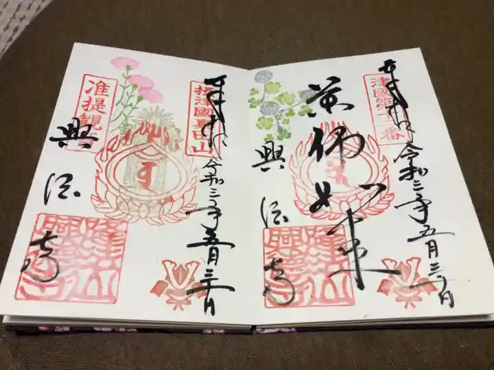 興徳寺の御朱印