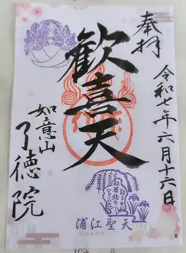 了徳院(大阪府)