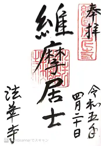 法華寺(奈良県)