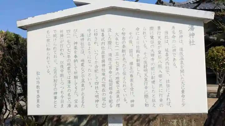 湯神社(愛媛県)