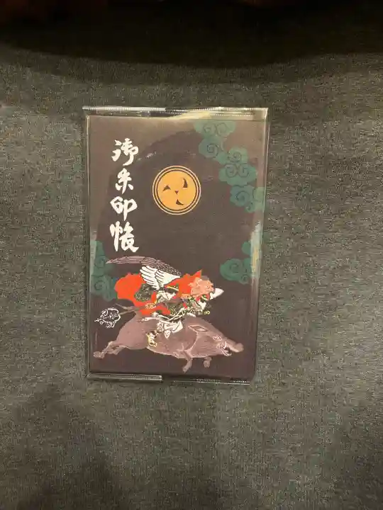 愛宕神社の御朱印