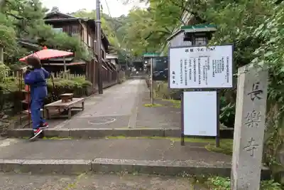 長楽寺(京都府)