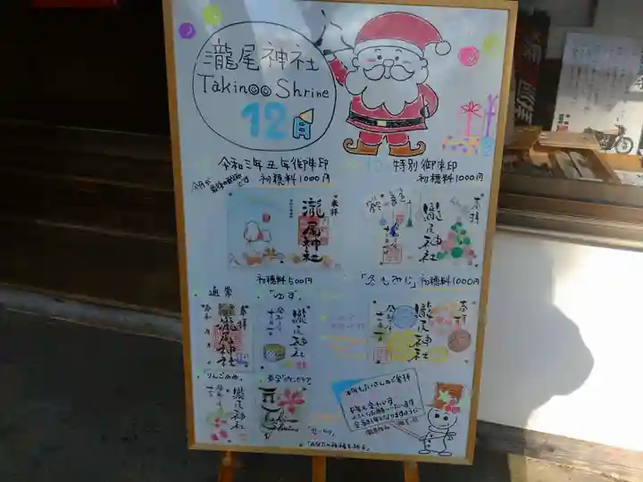 今市瀧尾神社(栃木県)