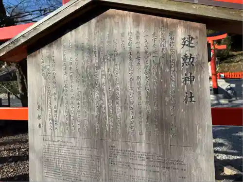 建勲神社(京都府)