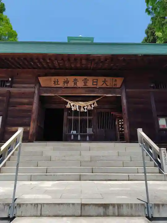 大日靈貴神社(秋田県)