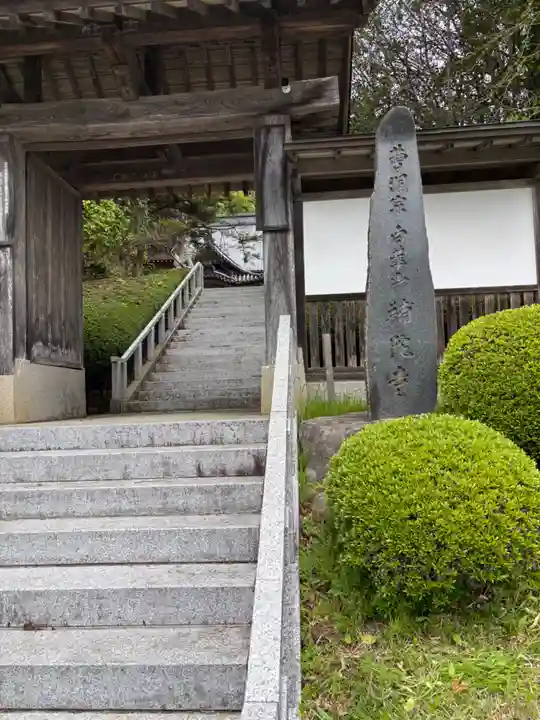 補陀寺(宮城県)