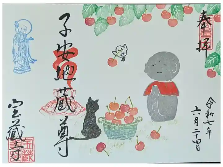 令和7年6月地蔵菩薩縁日御朱印