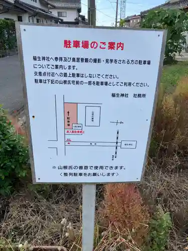 稲生神社の建物その他