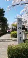 久留米水天宮のその他建物