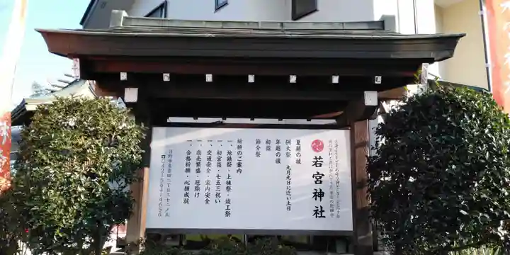 若宮神社のその他建物