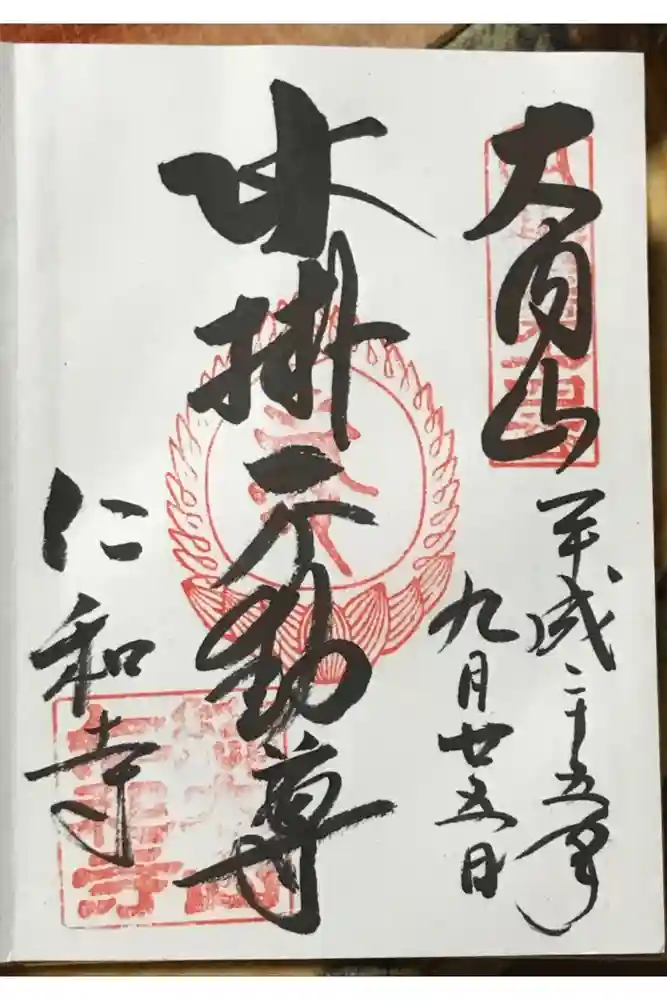 仁和寺の御朱印