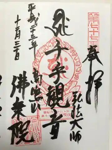 千元院(佛乗院)(神奈川県)