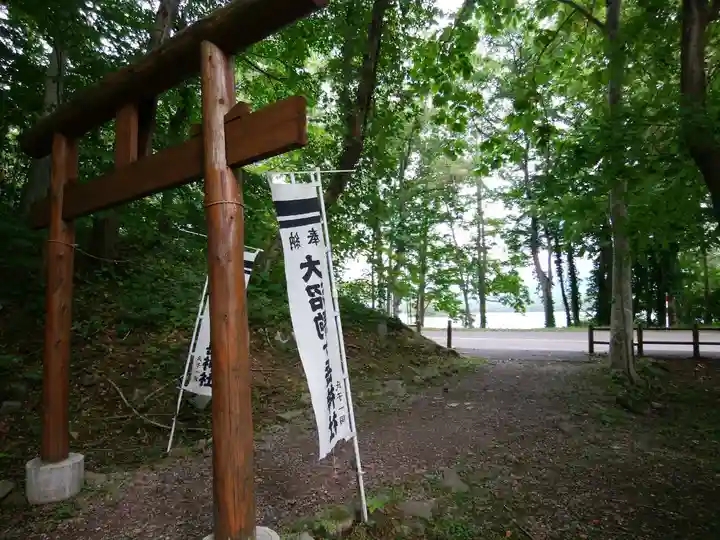 大沼駒ケ岳神社(北海道)