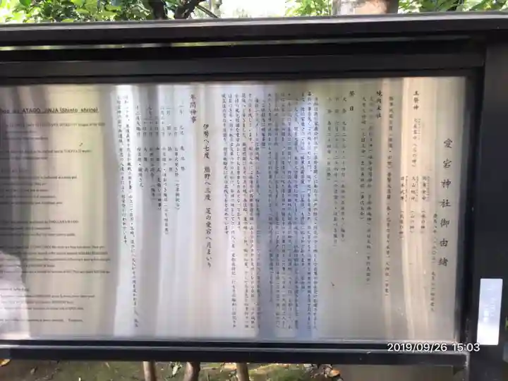 愛宕神社の歴史