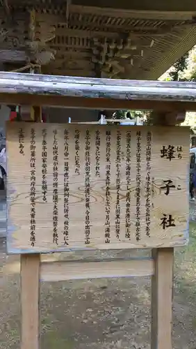 蜂子神社の歴史