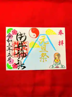 元旦祭御朱印