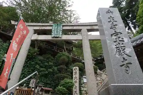 宝厳寺(滋賀県)