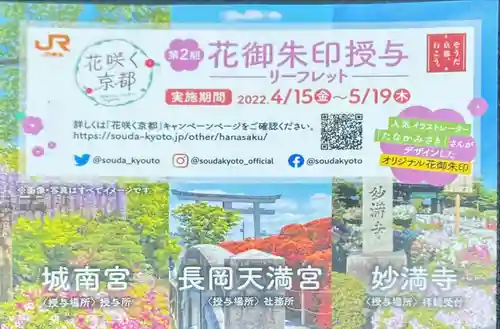 城南宮(京都府)