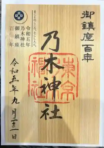 乃木神社(東京都)