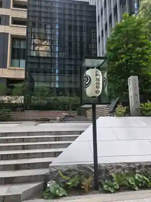 将門塚(東京都)
