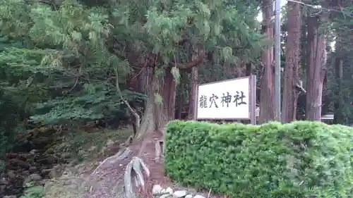 室生龍穴神社の自然