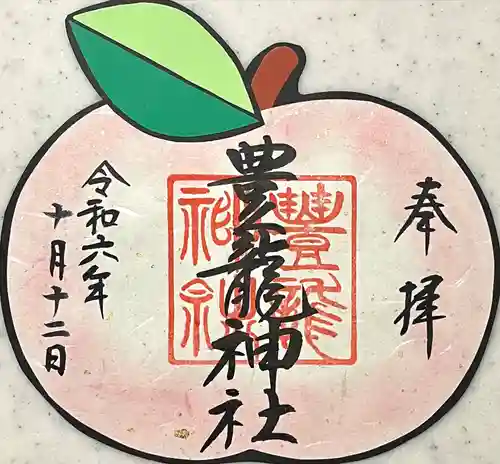 豊龍神社(山形県)