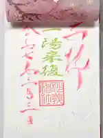 駒込妙義神社の御朱印