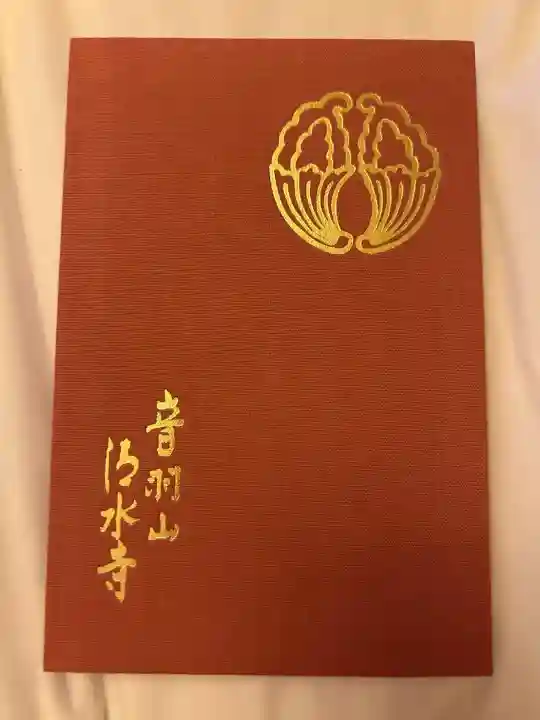 清水寺 音羽の瀧 不動明王(京都府)