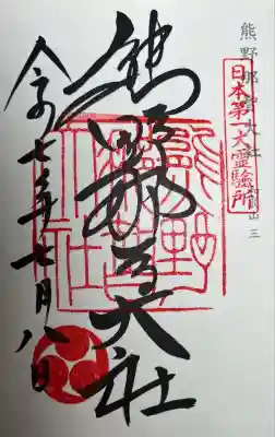 熊野那智大社(和歌山県)