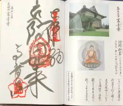 高音寺の御朱印