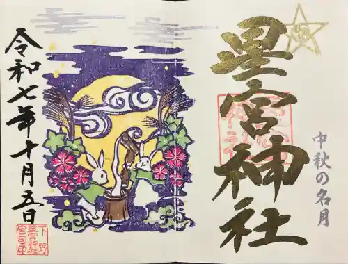 下野 星宮神社(栃木県)