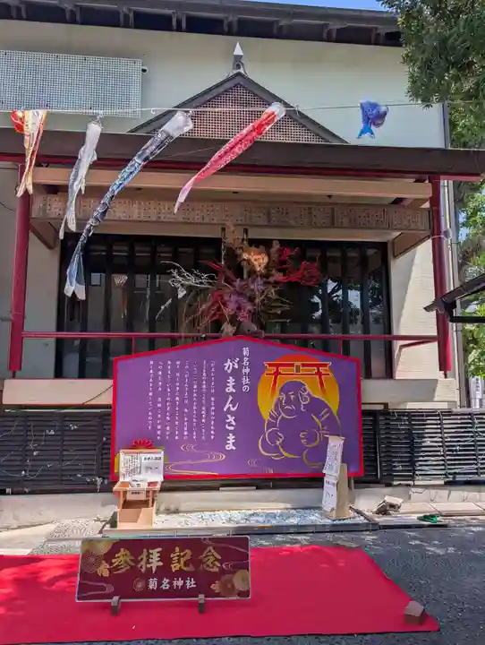 菊名神社(神奈川県)