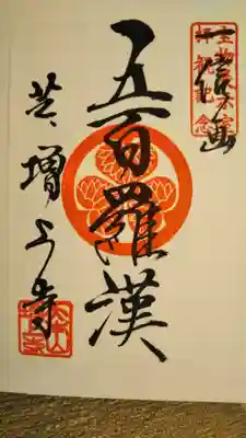 御朱印