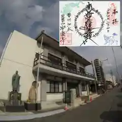 安楽寺の御朱印