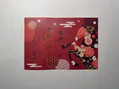 御嶽神社茅萱宮の御朱印