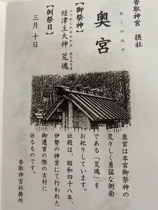 香取神宮の授与品その他