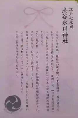 渋谷氷川神社(東京都)