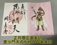 国上寺の御朱印