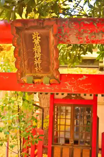 銀杏岡八幡神社(東京都)