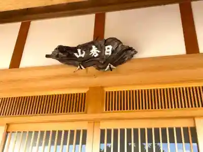 観音寺(三重県)