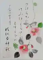 水堂須佐男神社の御朱印