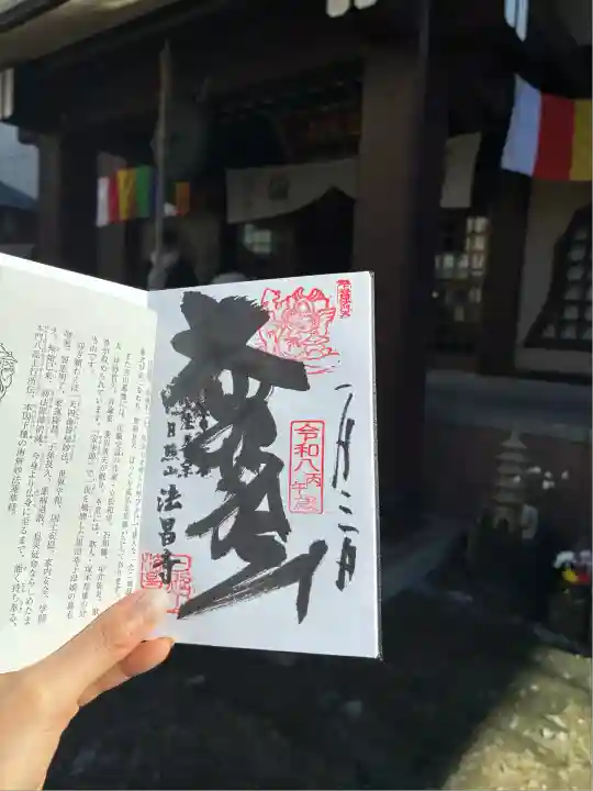 法昌寺(東京都)