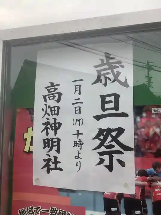 神明社(高畑神明社)のその他建物