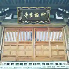 御誕生寺（猫寺）の本殿