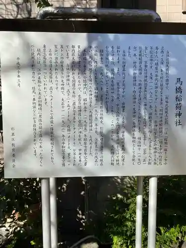 馬橋稲荷神社(東京都)