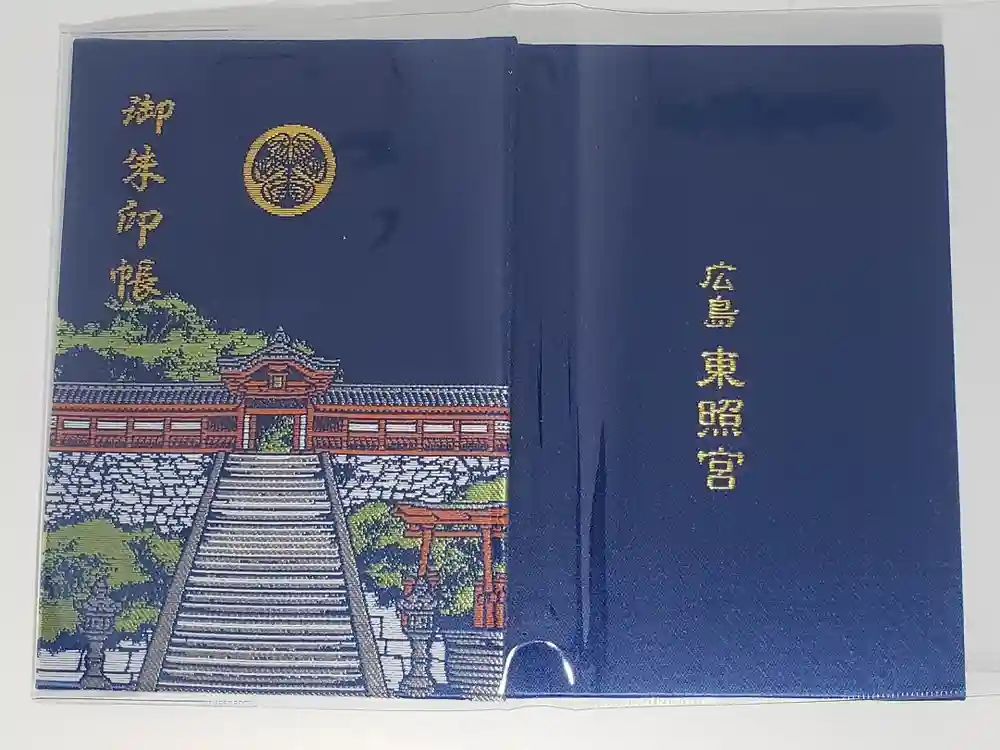 東照宮の御朱印帳