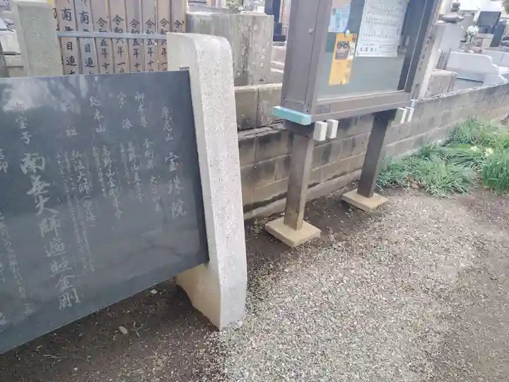 寶珠院(神奈川県)