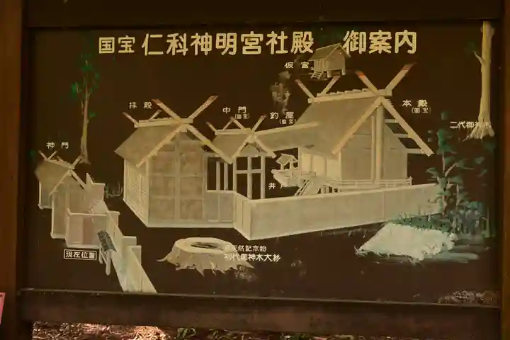 仁科神明宮(長野県)