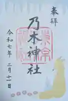 乃木神社(東京都)