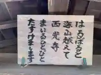 西光寺(千葉県)